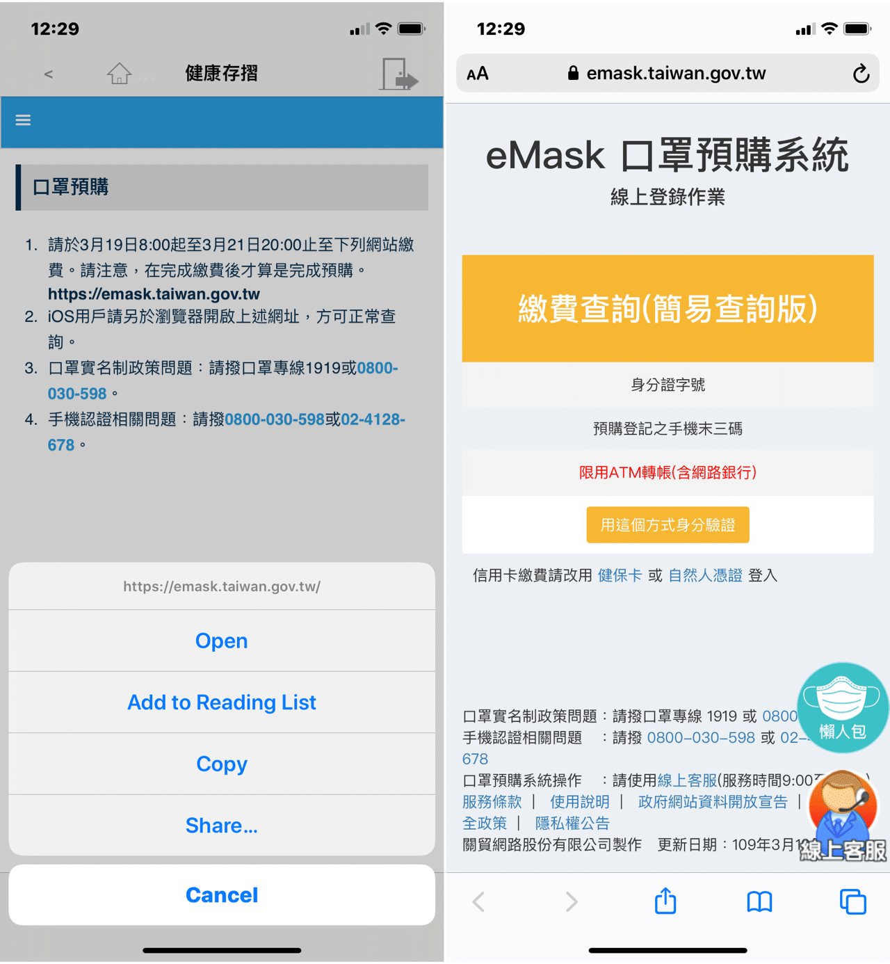 口罩實名制 2.0 健保卡身分認證教學，以健保快易通 APP 線上預約口罩