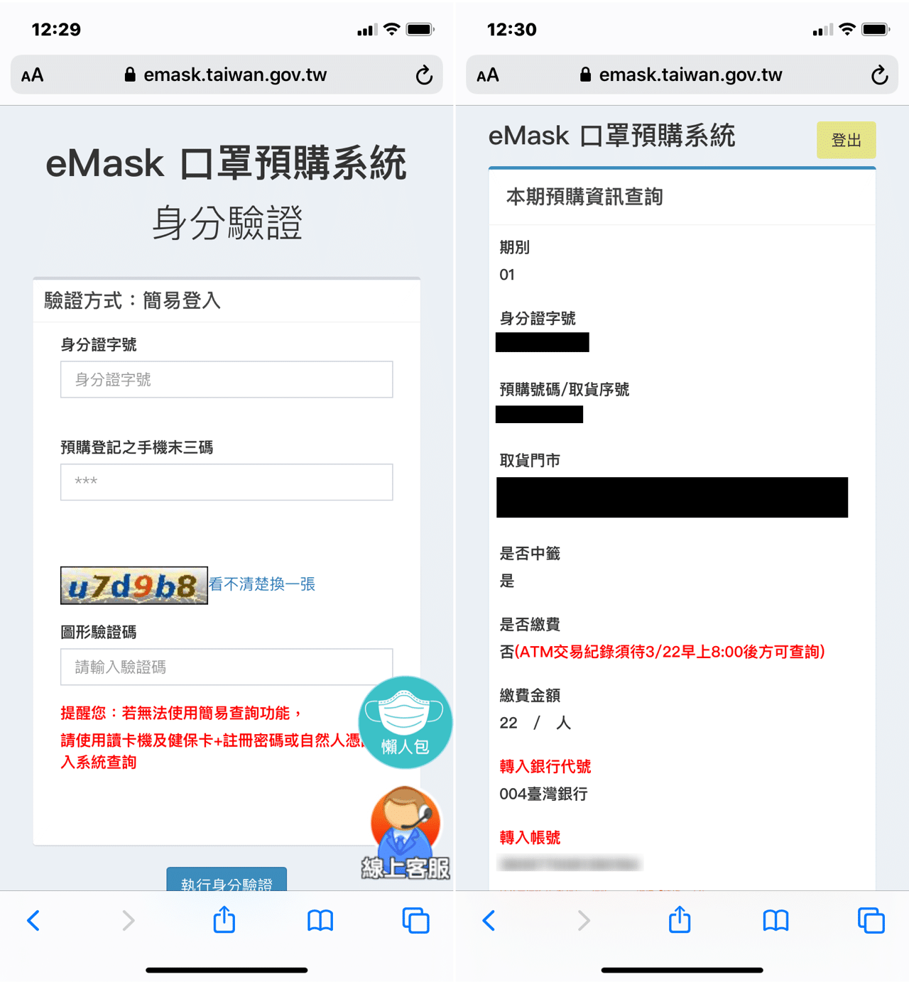 口罩實名制 2.0 健保卡身分認證教學，以健保快易通 APP 線上預約口罩