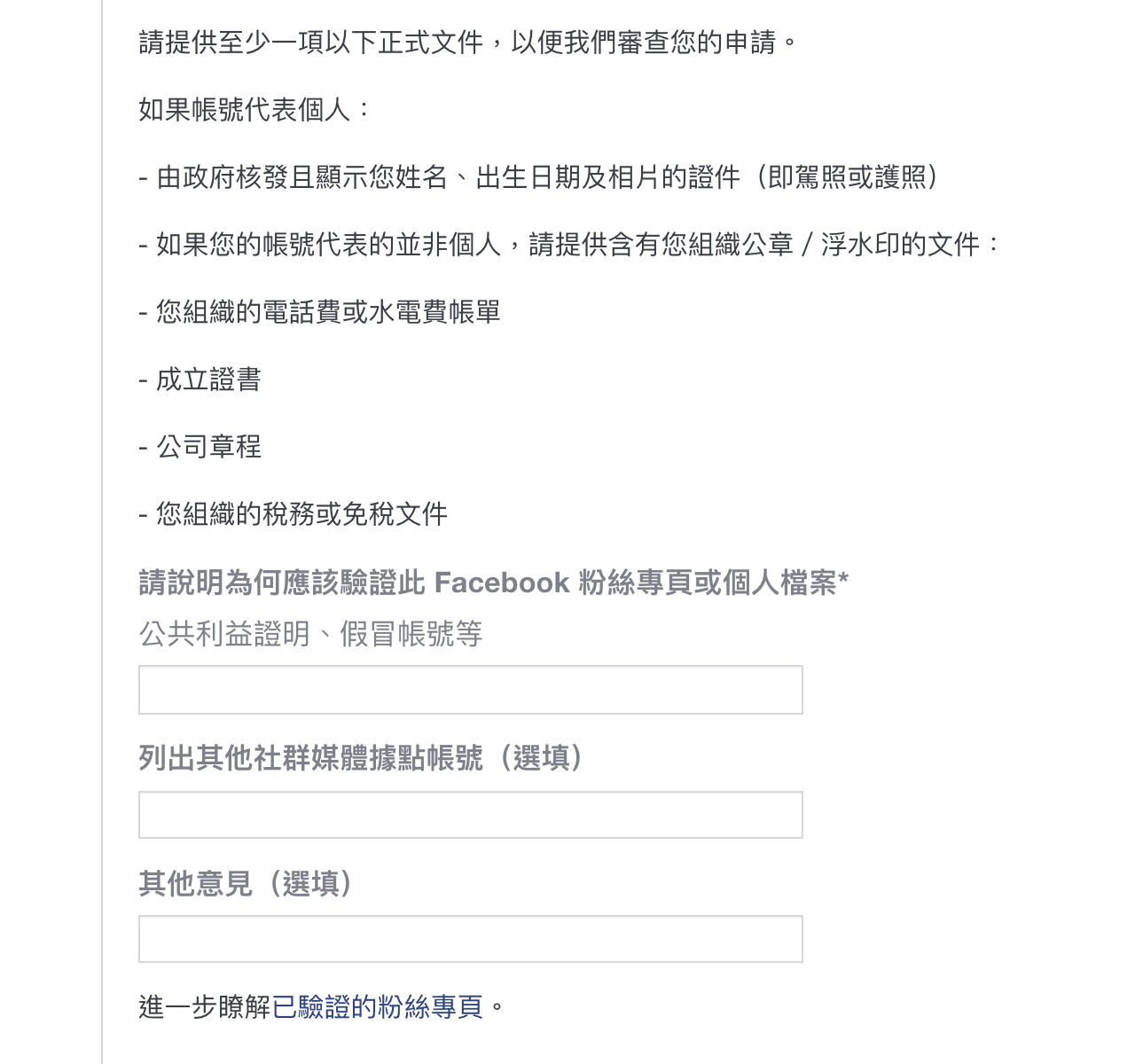 Facebook 申請藍色驗證標章