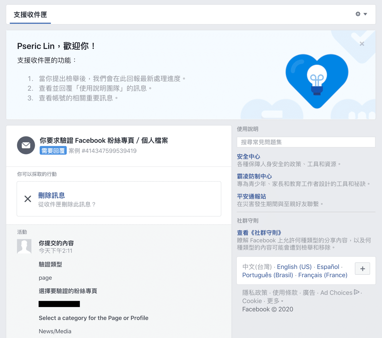 Facebook 申請藍色驗證標章