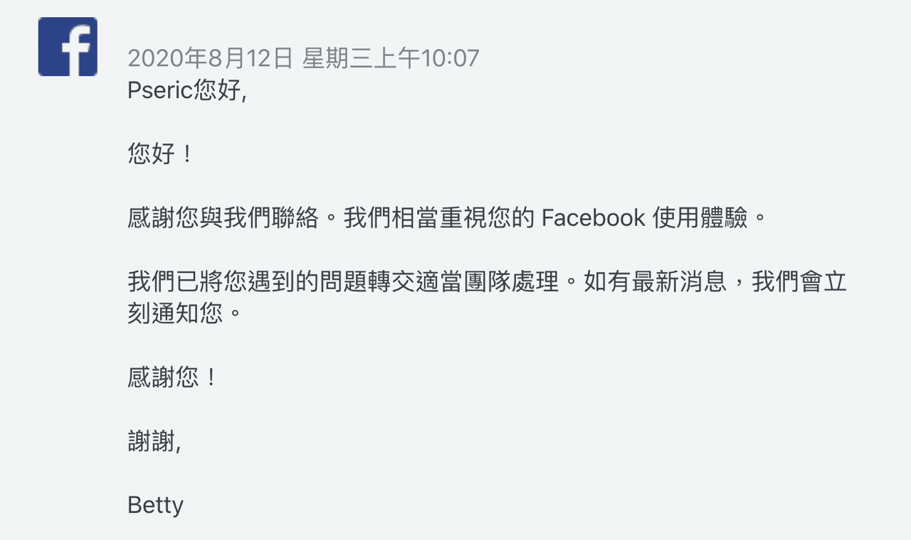 Facebook 申請藍色驗證標章