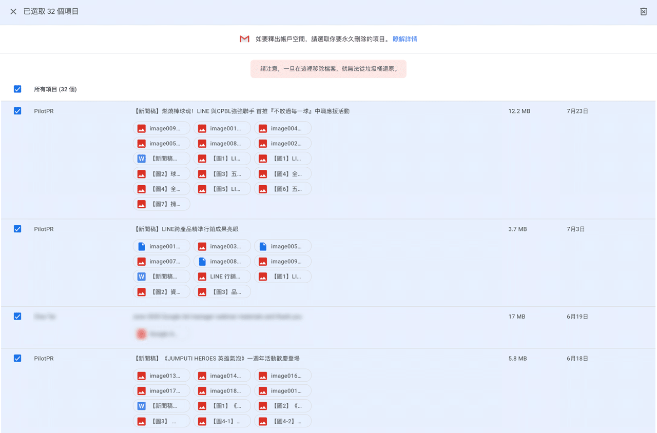 Google 儲存空間管理工具