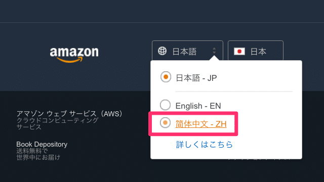 日本亞馬遜 Amazon 購物直送台灣教學