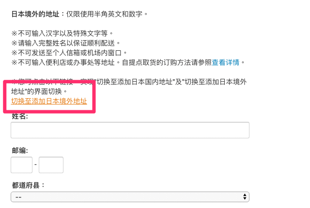 日本亞馬遜 Amazon 購物直送台灣教學