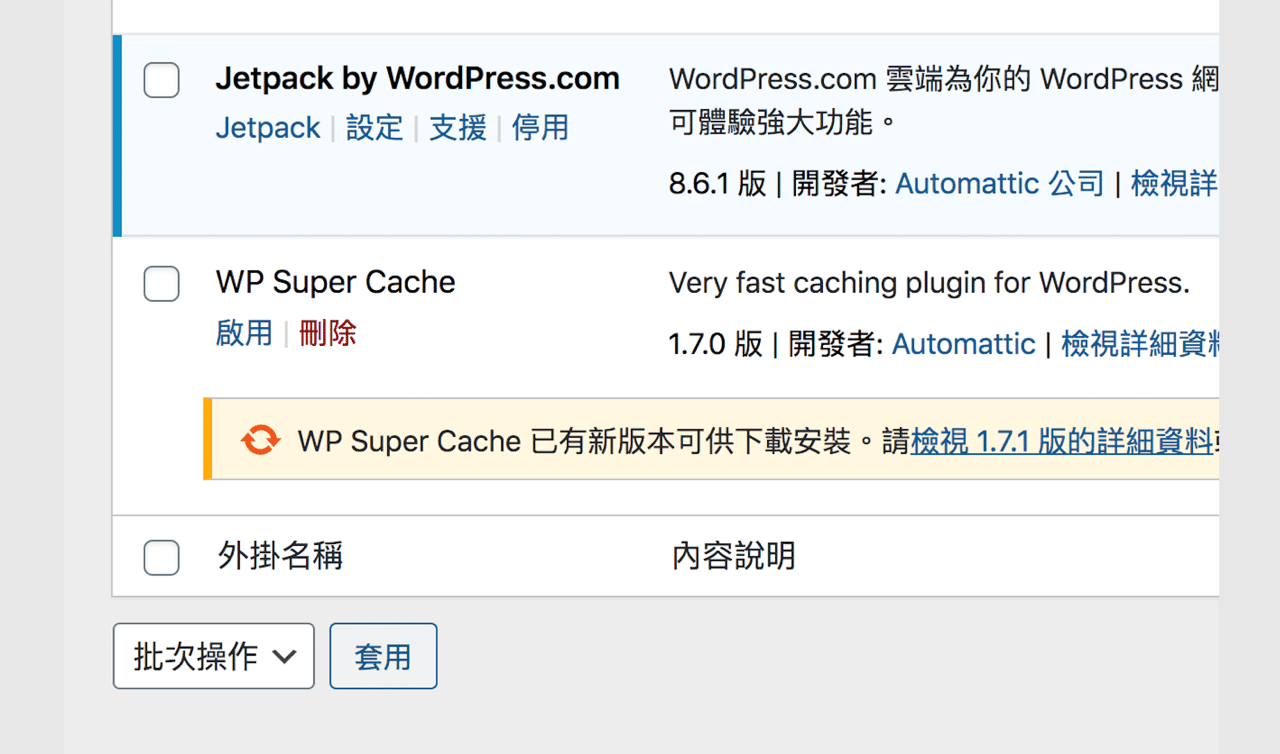 WordPress 停止特定外掛更新檢查