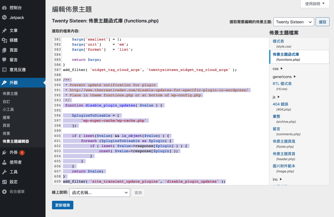 WordPress 停止特定外掛更新檢查