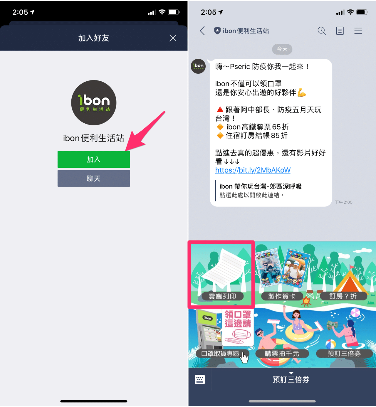 ibon 雲端列印網加入 LINE 手機列印教學