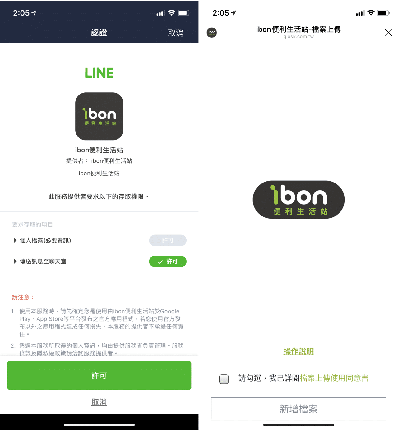 ibon 雲端列印網加入 LINE 手機列印教學