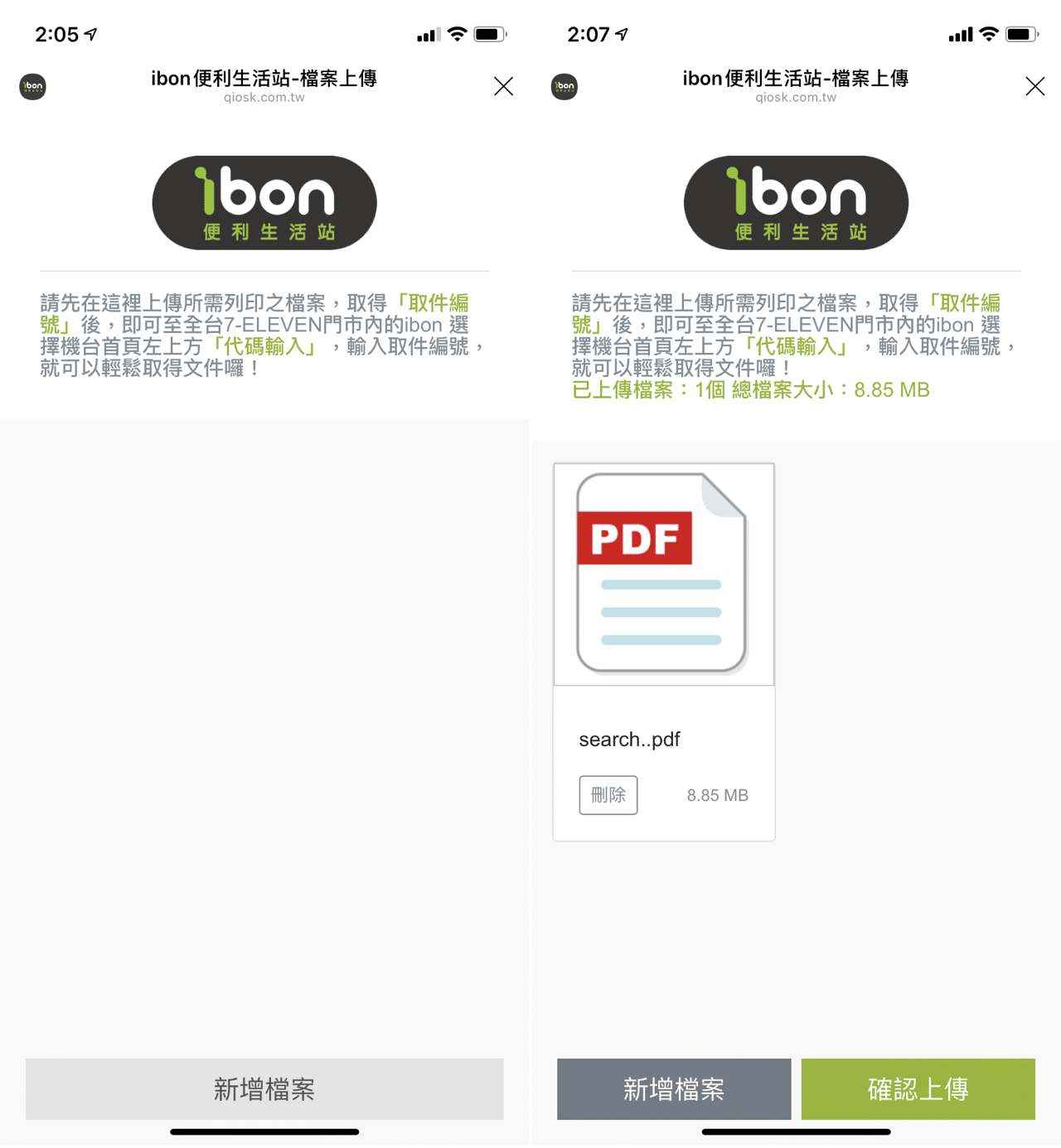 ibon 雲端列印網加入 LINE 手機列印教學