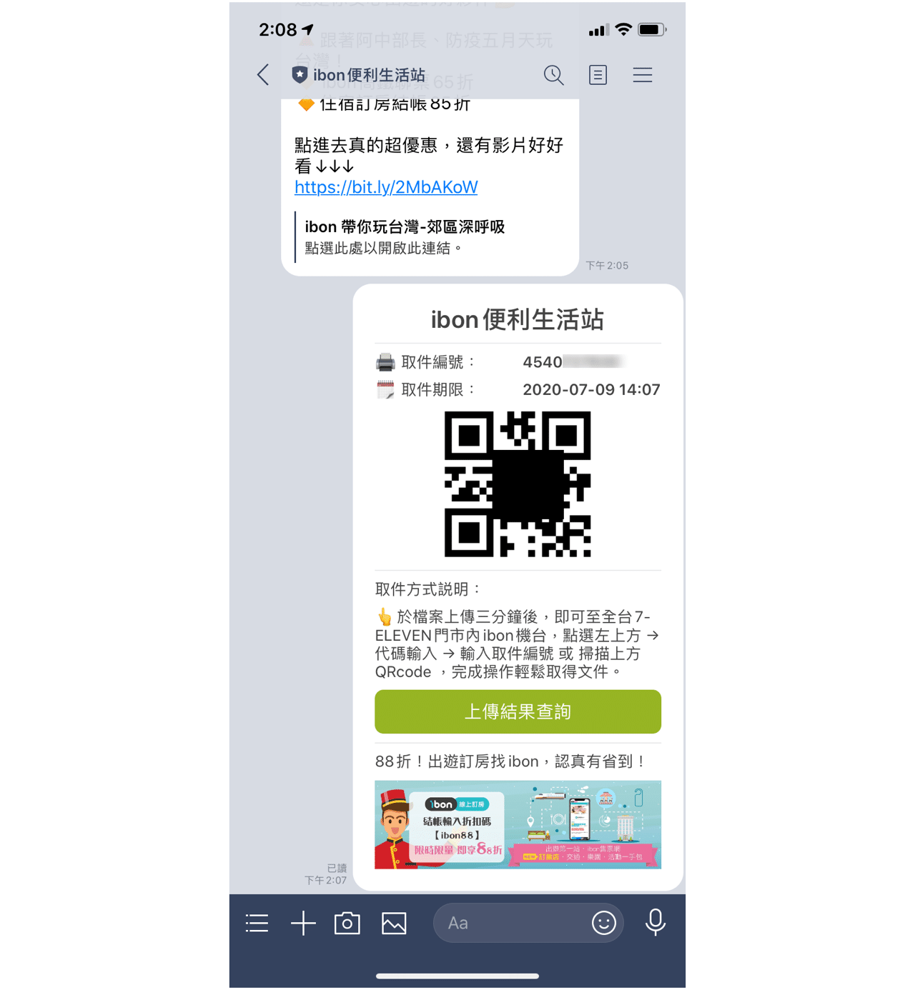 ibon 雲端列印網加入 LINE 手機列印教學