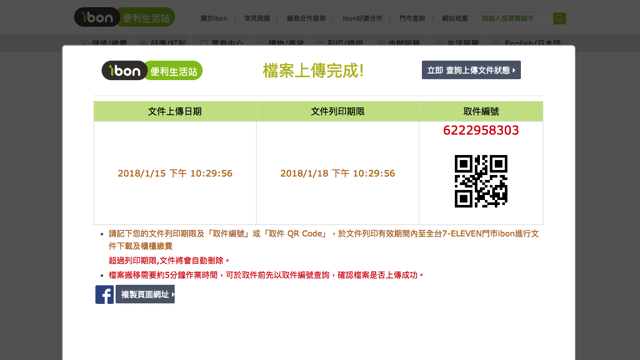 超商 ibon 雲端上傳文件列印操作教學，免印表機或隨身碟
