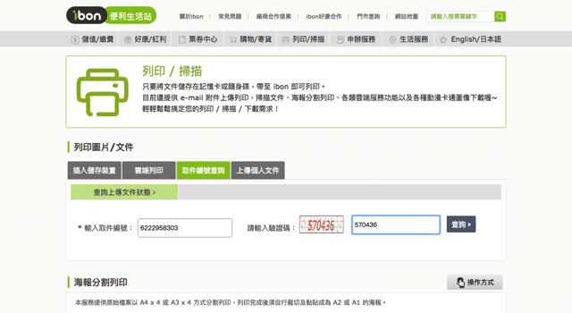 超商 ibon 雲端上傳文件列印操作教學，免印表機或隨身碟