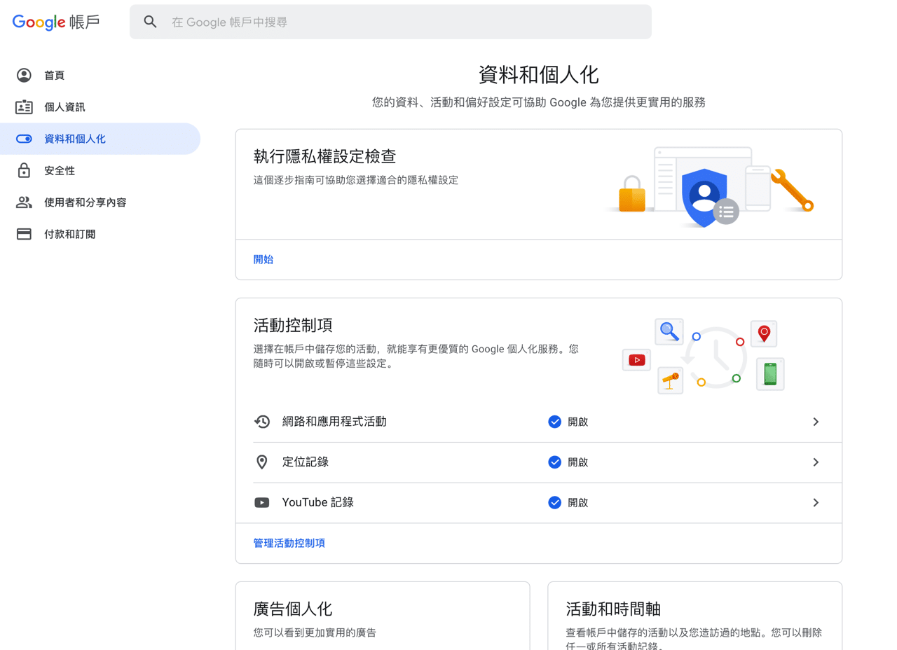 預設情況下 Google 將自動刪除使用者 18 個月以前的活動記錄