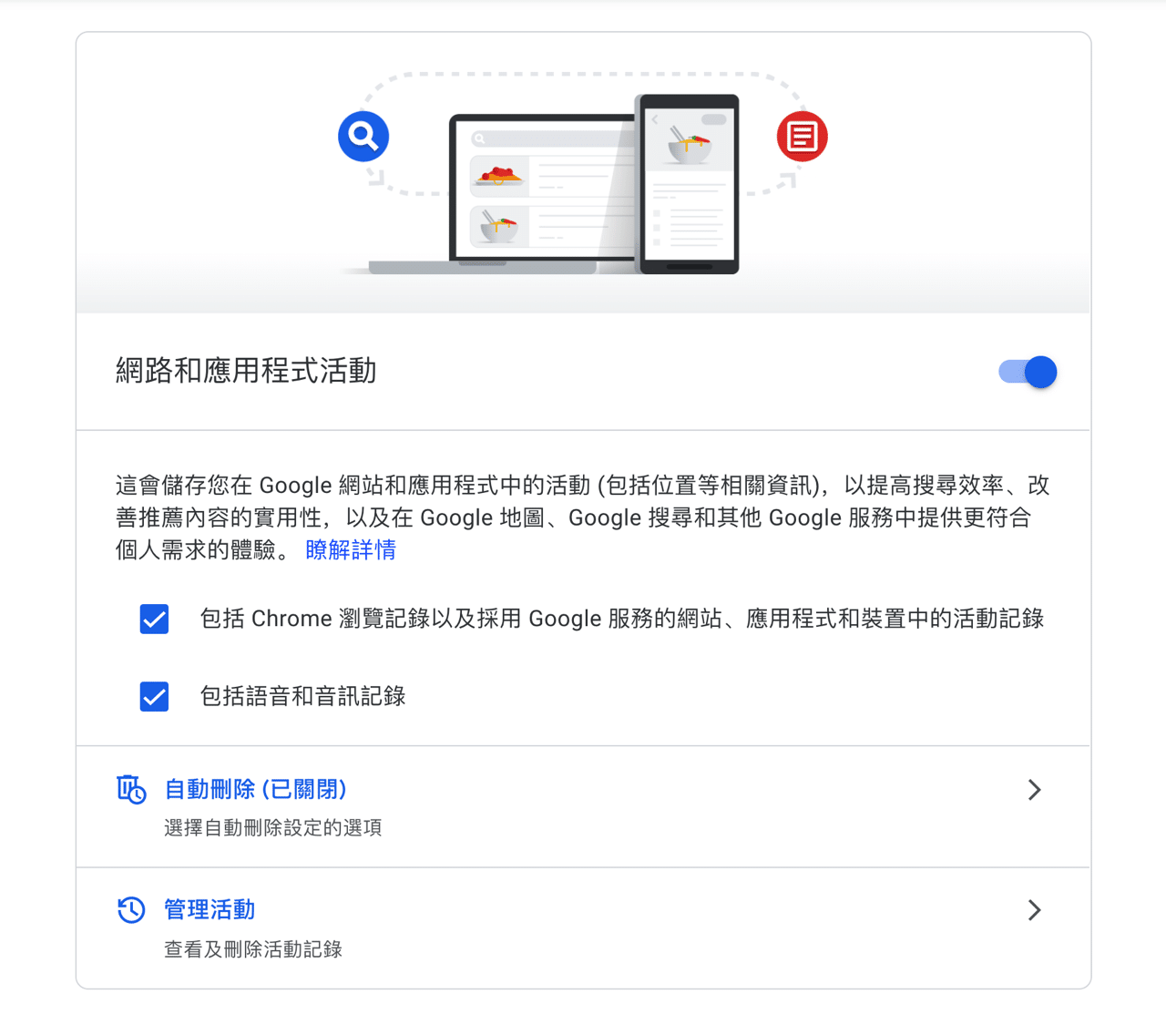 預設情況下 Google 將自動刪除使用者 18 個月以前的活動記錄