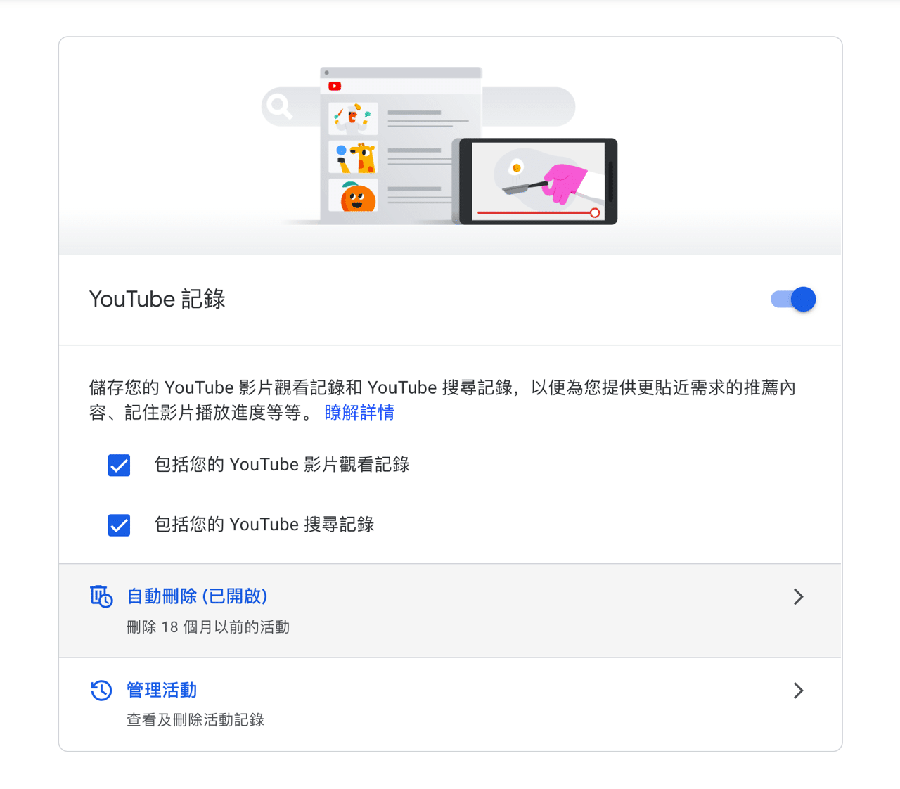 預設情況下 Google 將自動刪除使用者 18 個月以前的活動記錄