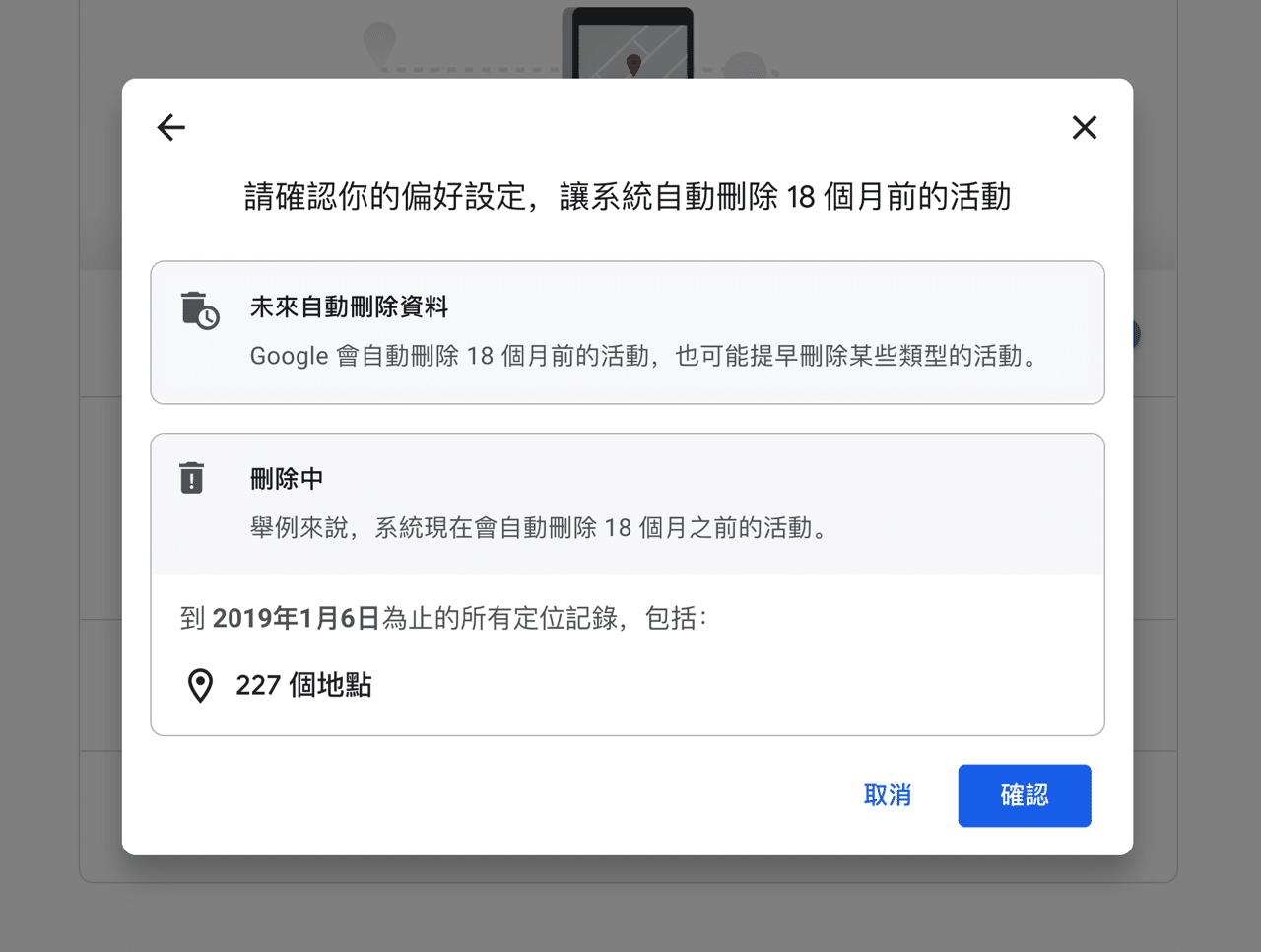 預設情況下 Google 將自動刪除使用者 18 個月以前的活動記錄