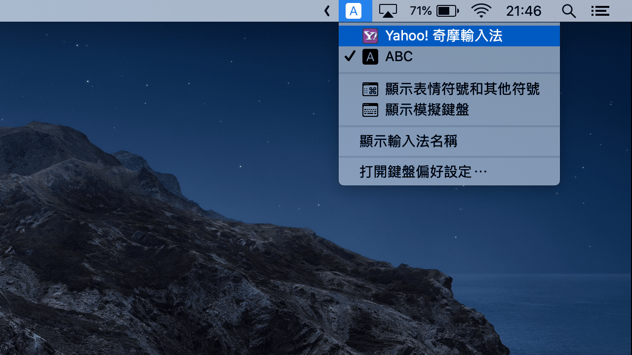 需要更新「安裝 Yahoo! 奇摩輸入法」Mac