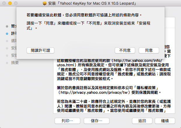 Yahoo! 奇摩輸入法 Mac 版 Yahoo Keykey