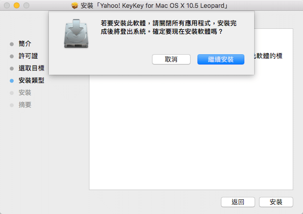 Yahoo! 奇摩輸入法 Mac 版 Yahoo Keykey