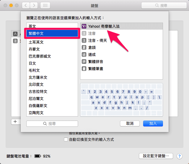 Yahoo! 奇摩輸入法 Mac 版 Yahoo Keykey