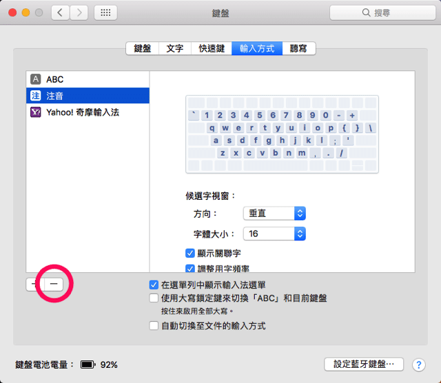 Yahoo! 奇摩輸入法 Mac 版 Yahoo Keykey