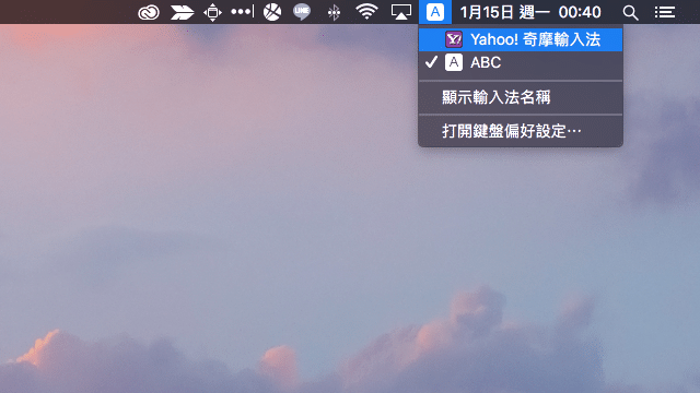 Yahoo! 奇摩輸入法 Mac 版 Yahoo Keykey