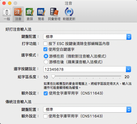 Yahoo! 奇摩輸入法 Mac 版 Yahoo Keykey