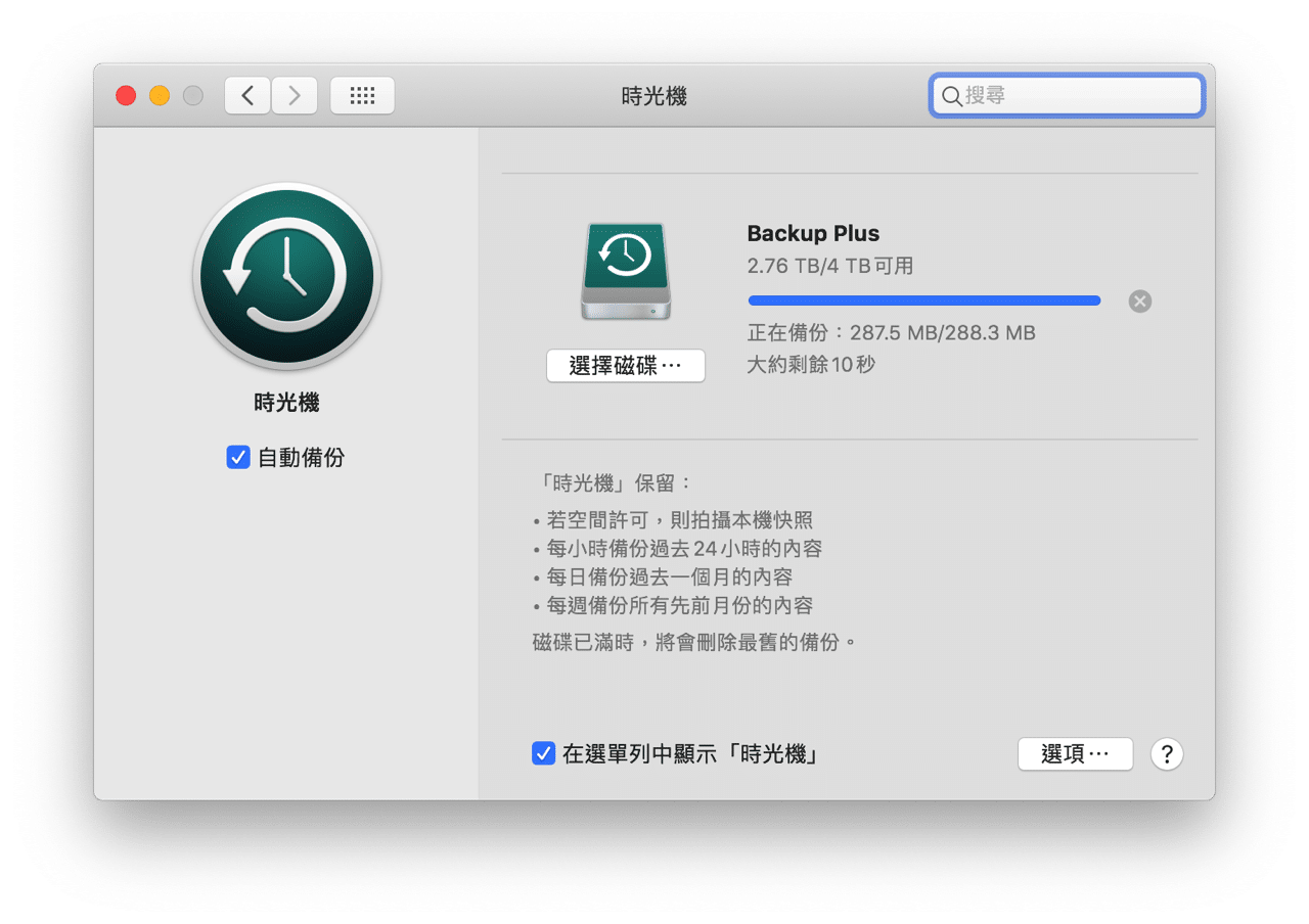 macOS 11.0 Big Sur Beta 版升級教學