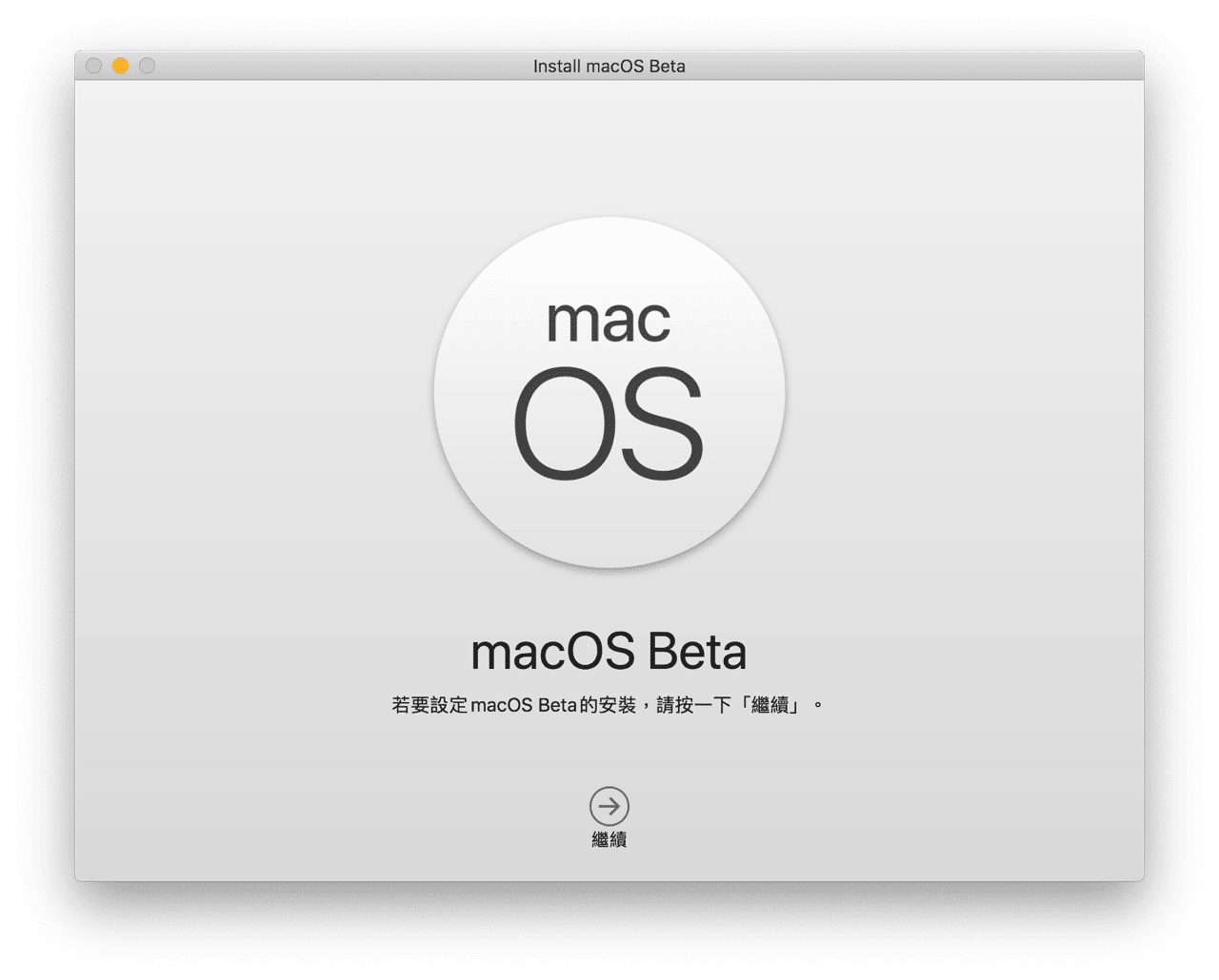 macOS 11.0 Big Sur Beta 版升級教學