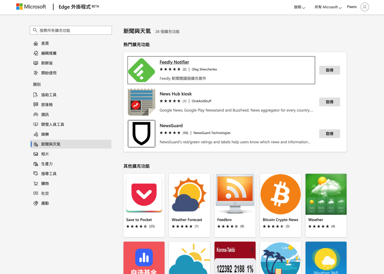 Microsoft Edge 推出全新擴充功能商店