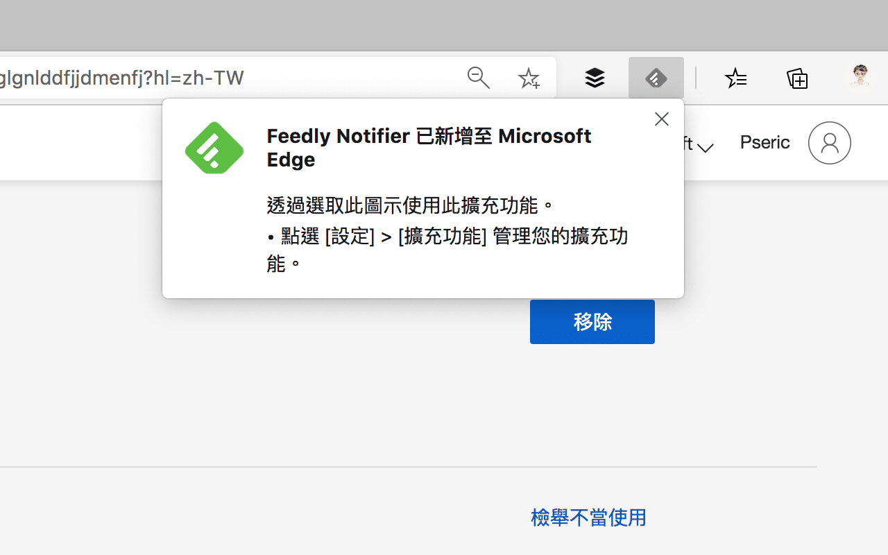 Microsoft Edge 推出全新擴充功能商店