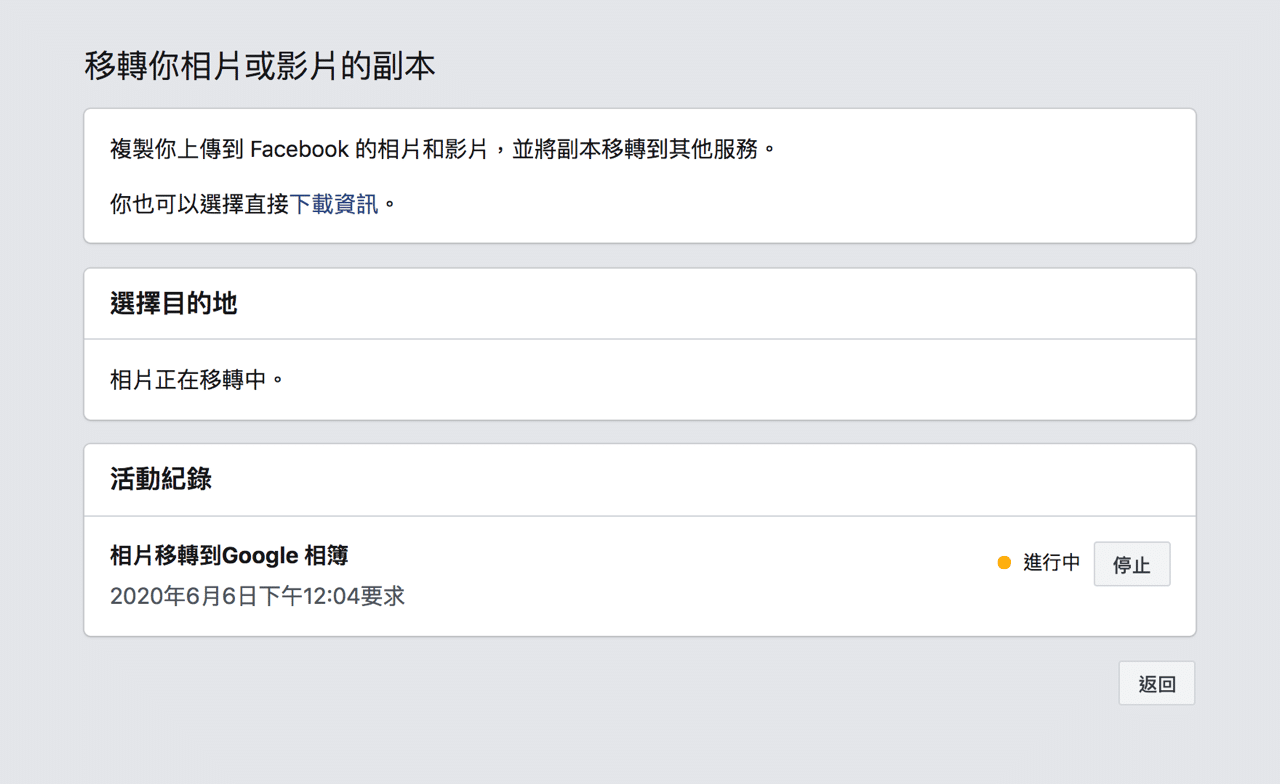 將 Facebook 相片影片下載或移轉到 Google Photos 相簿