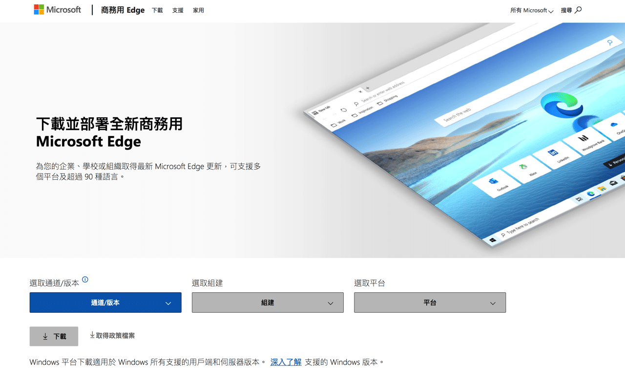 如何手動更新 Microsoft Edge 瀏覽器至最新版本？