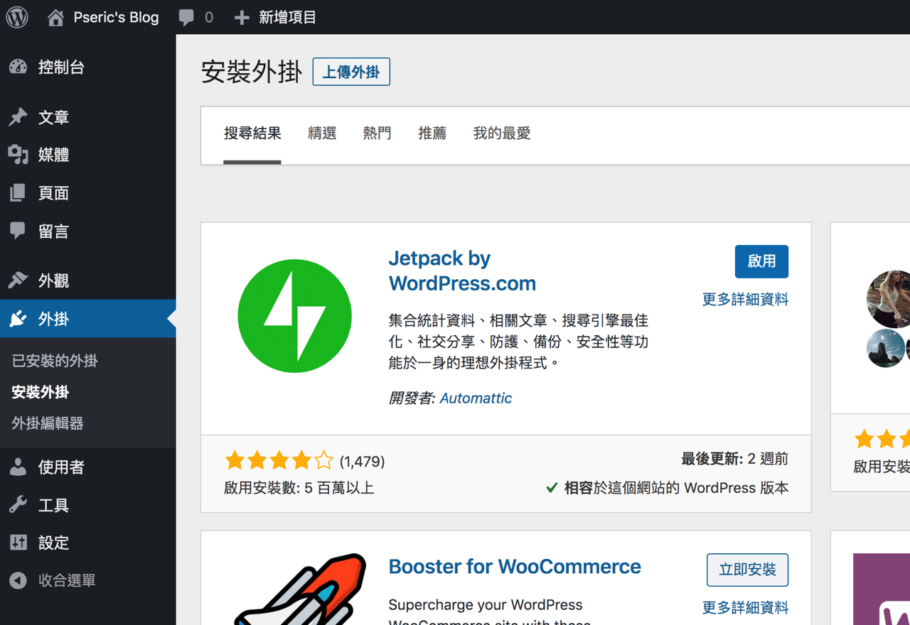 設定 Jetpack 網站加速器的圖片畫質（Photon CDN）