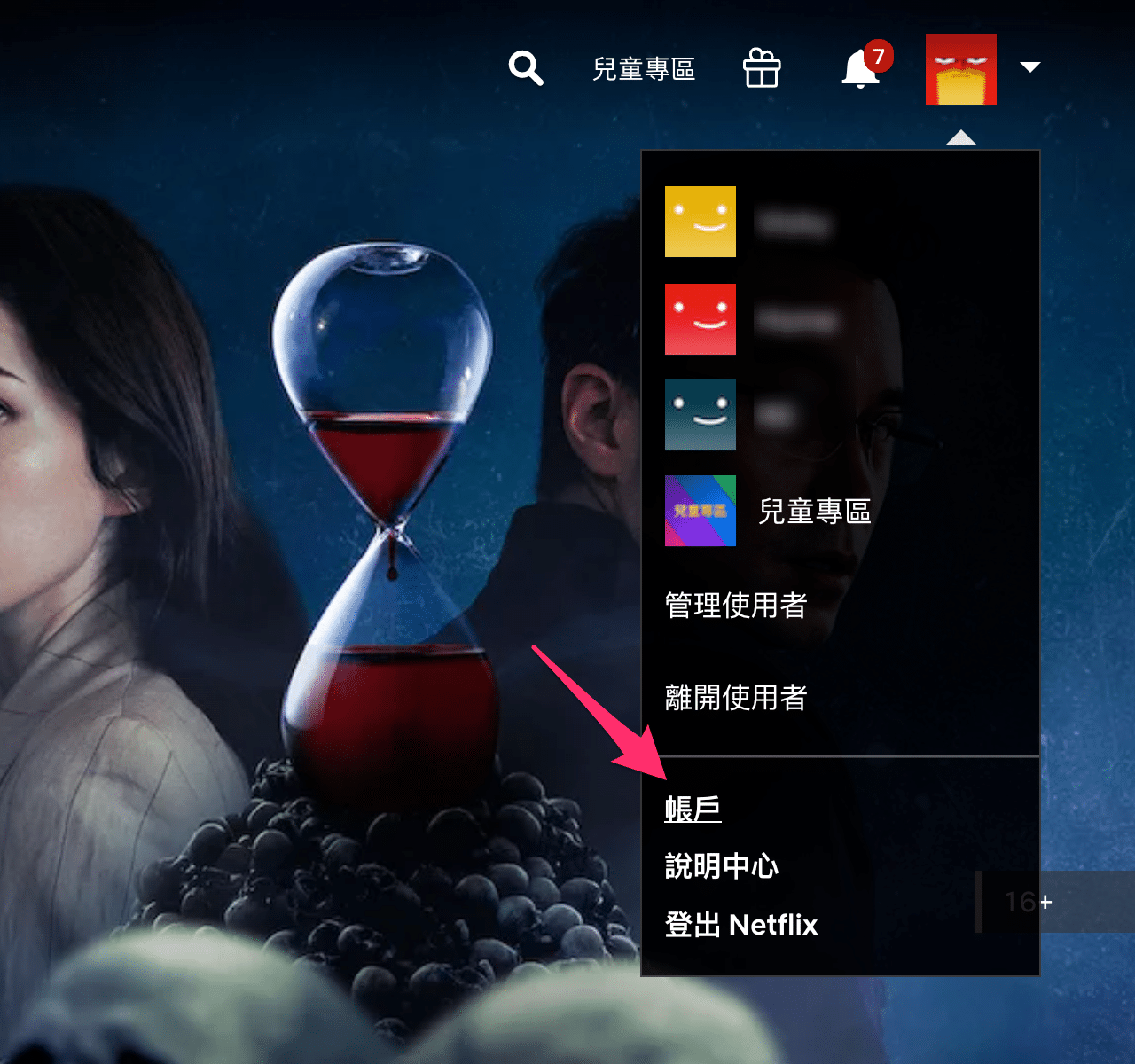 Netflix PIN碼