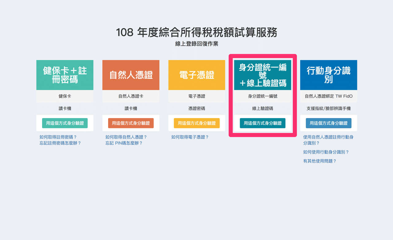 綜合所得稅稅額試算服務