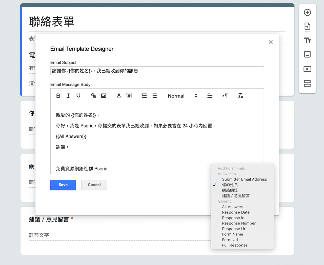 Google Forms Notifications 填完表單自動回信客製化郵件通知