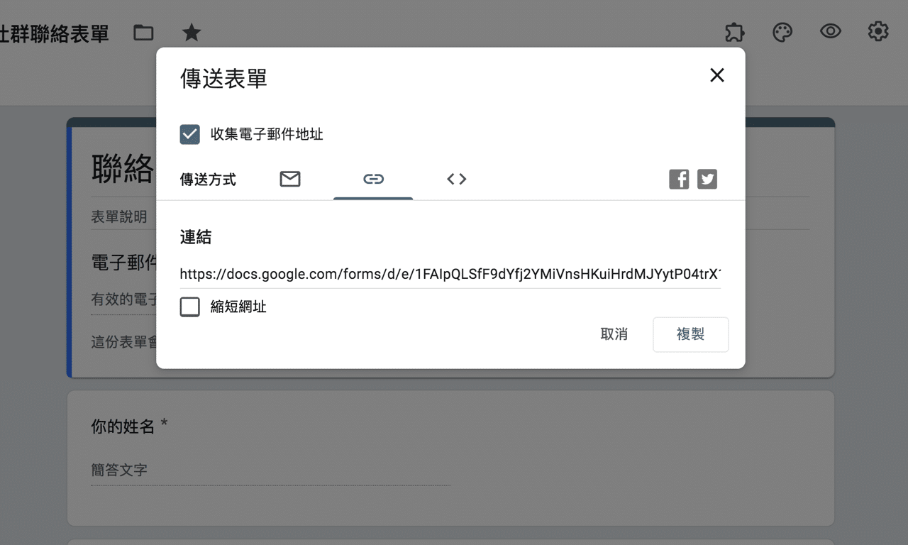 Google Forms Notifications 填完表單自動回信客製化郵件通知