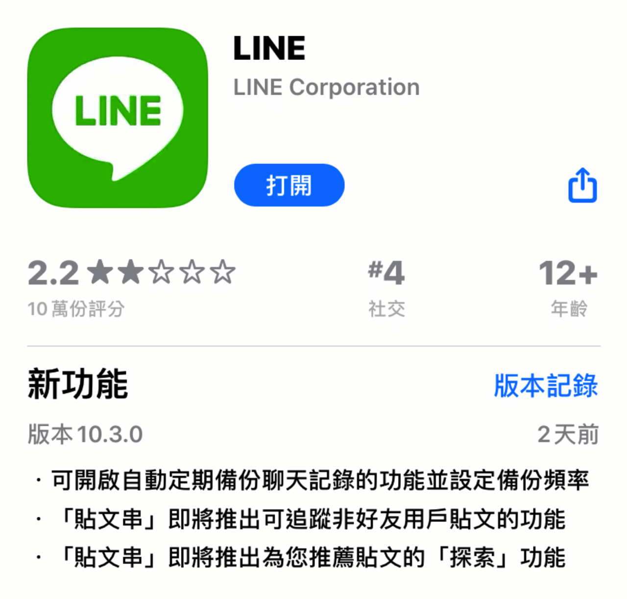 LINE 自動備份聊天記錄