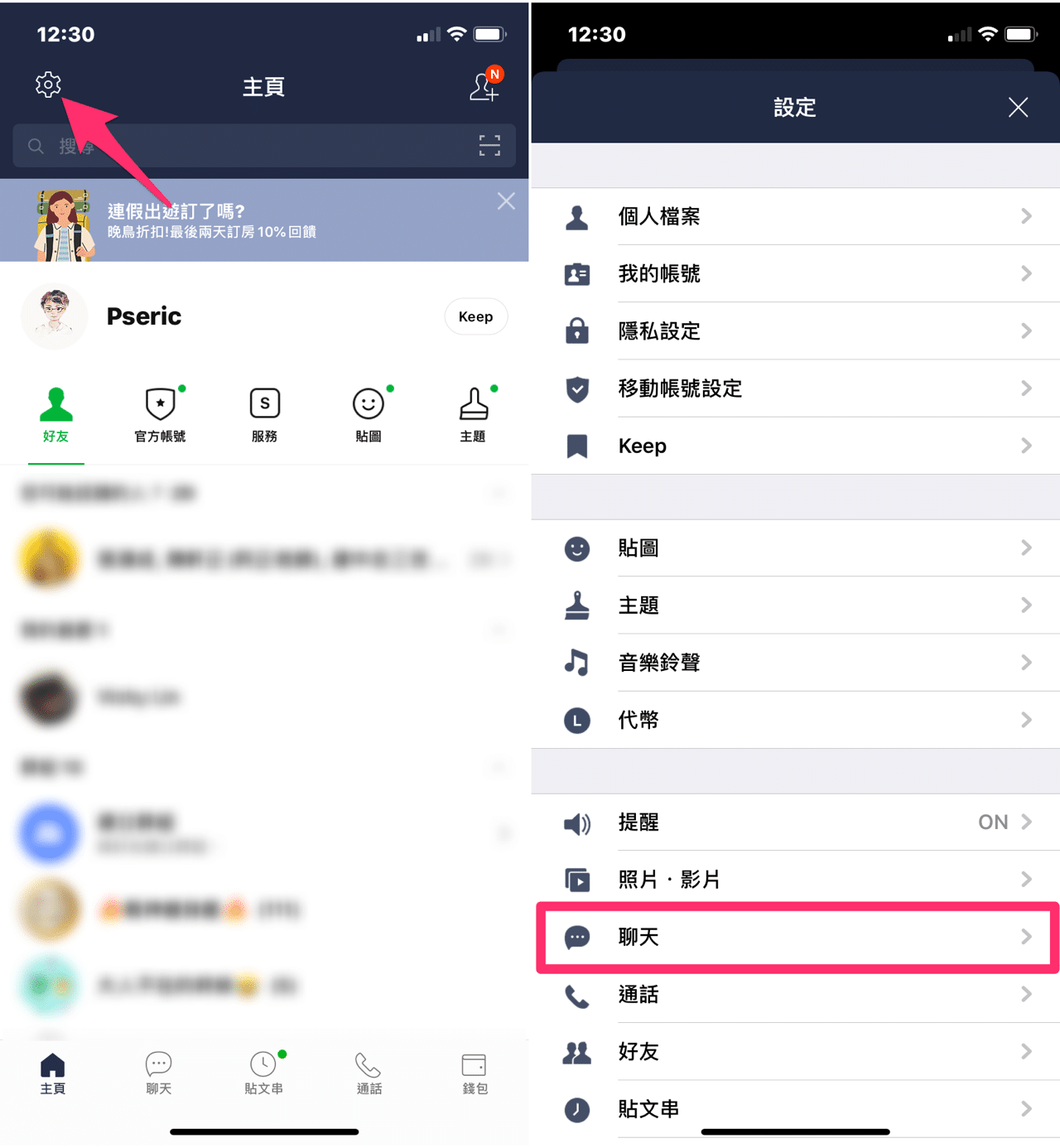 LINE 自動備份聊天記錄