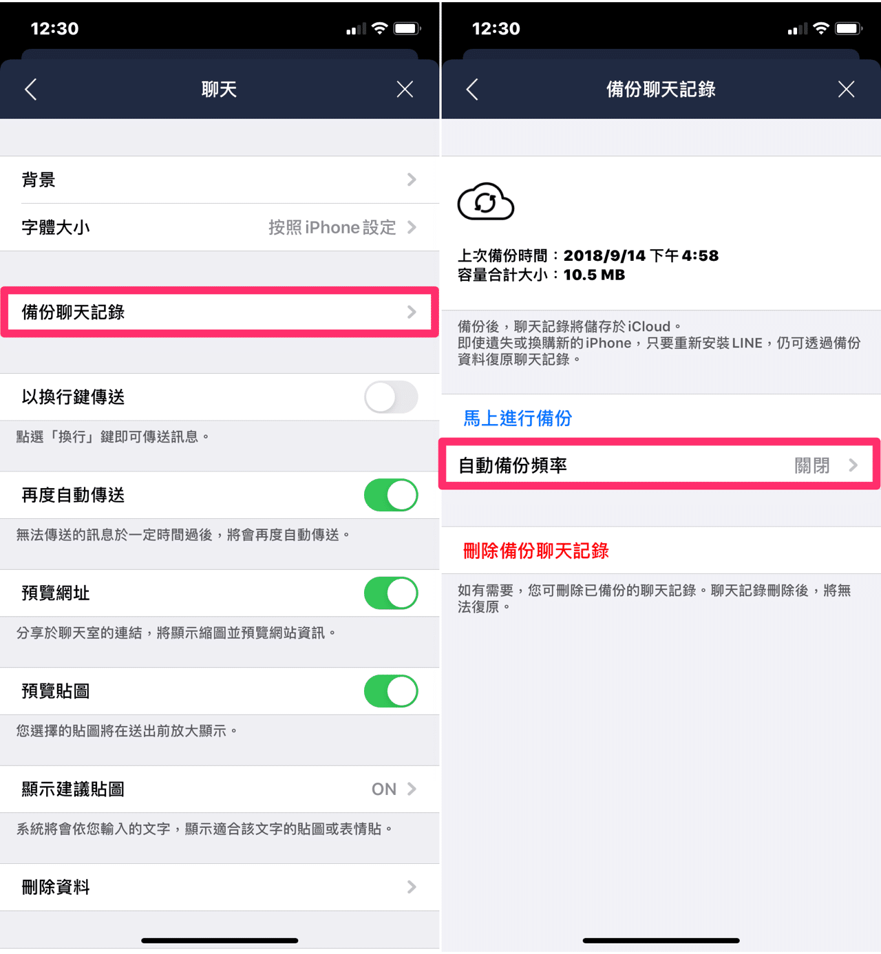 LINE 自動備份聊天記錄