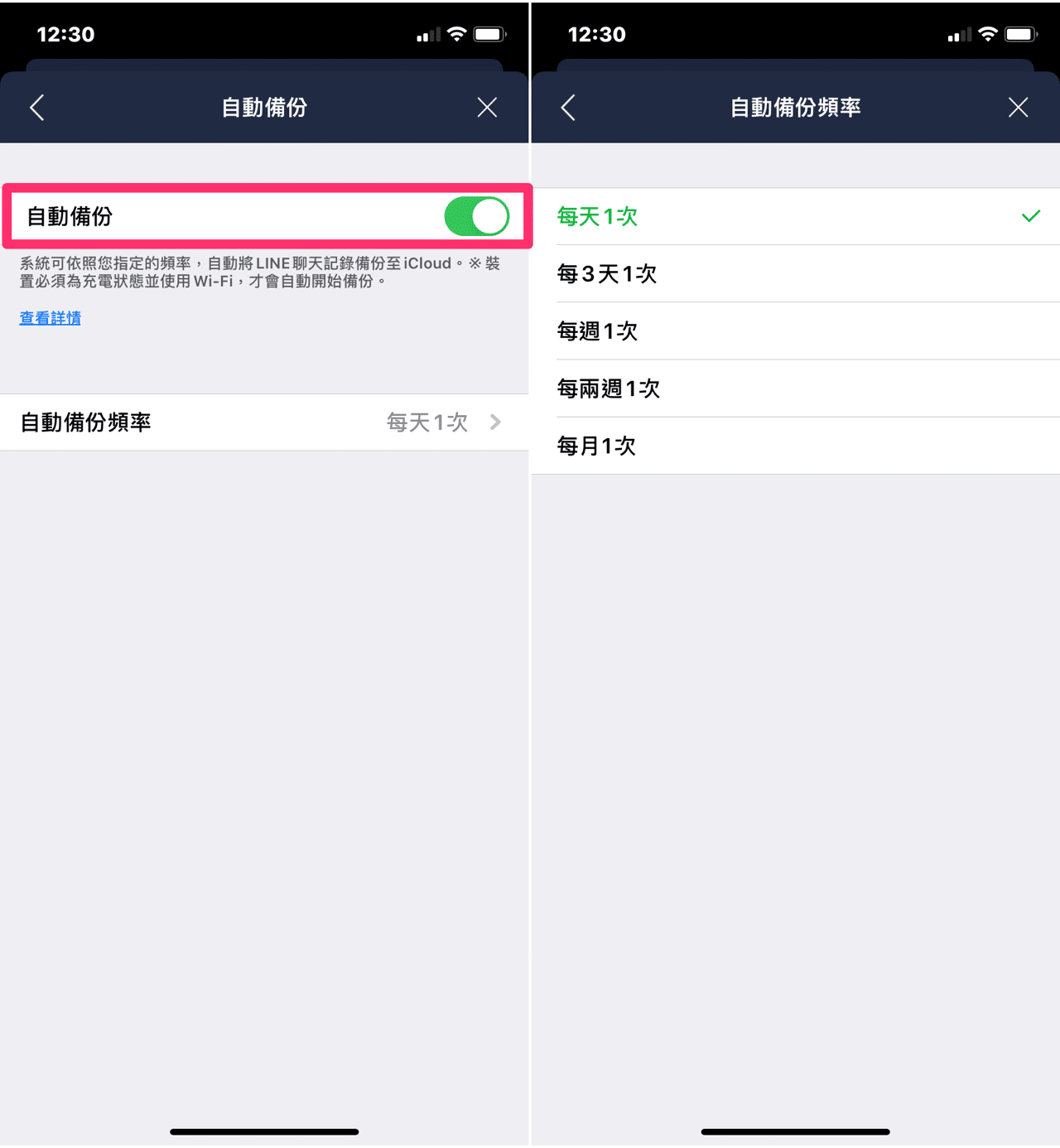 LINE 自動備份聊天記錄