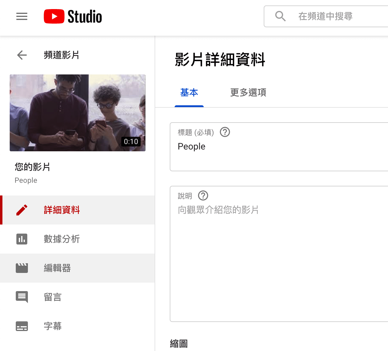 YouTube 臉部模糊處理