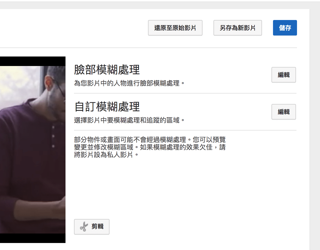 YouTube 臉部模糊處理