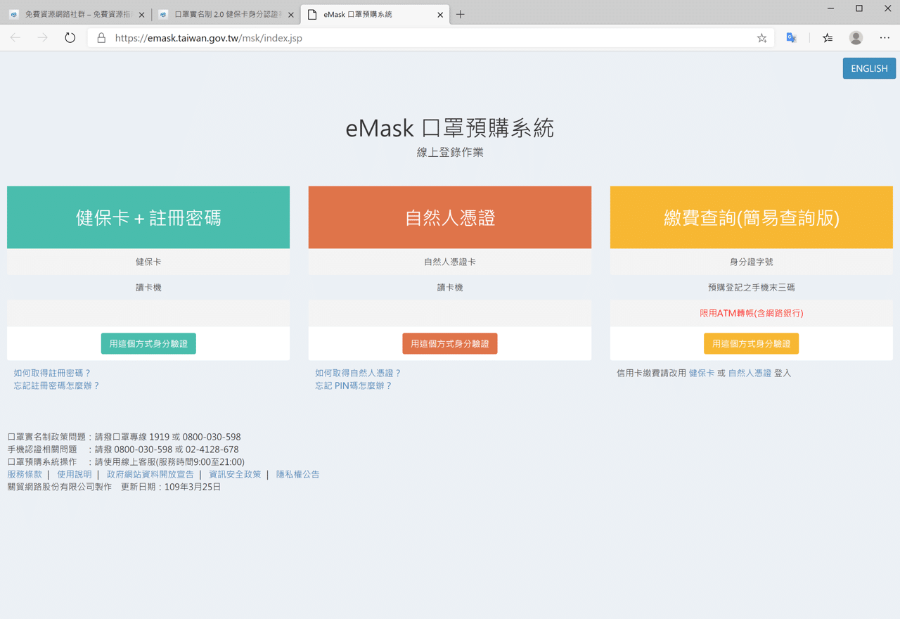 eMask 口罩預購系統