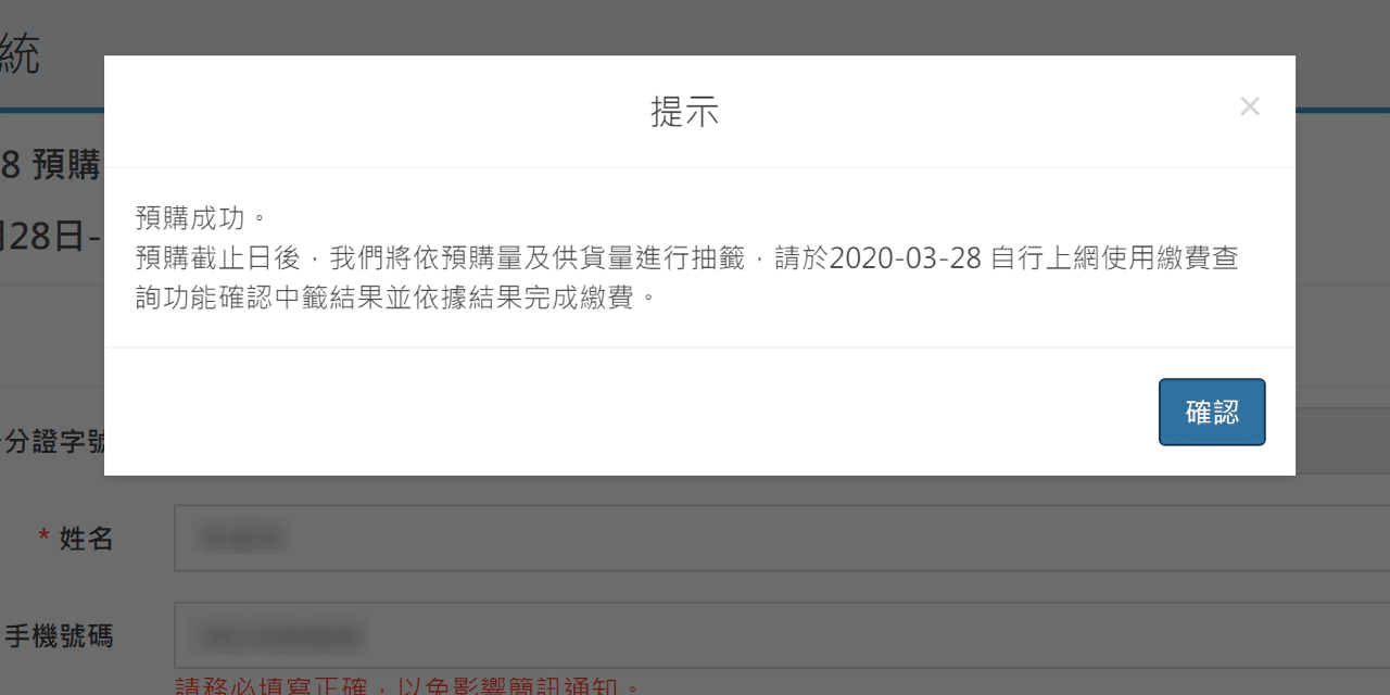 eMask 口罩預購系統