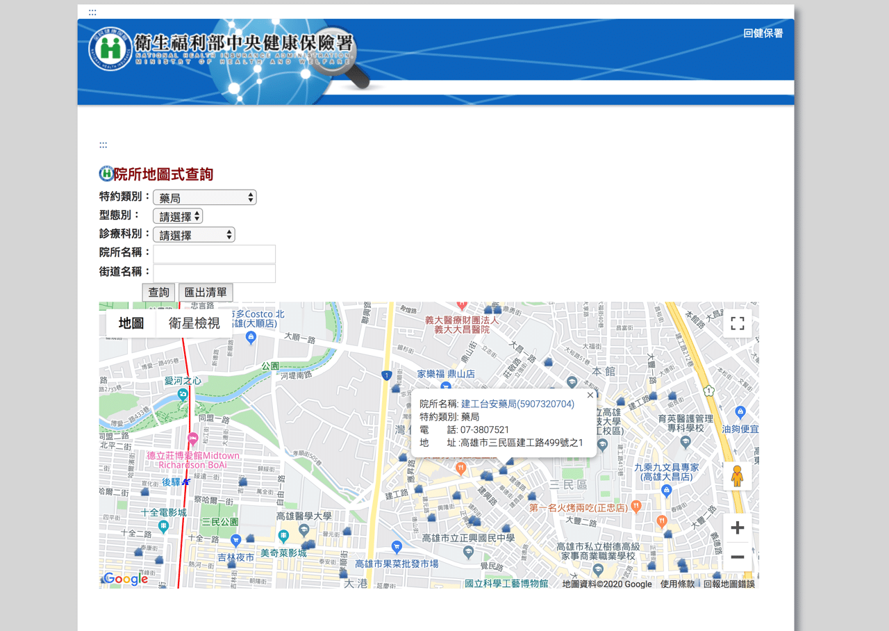 健保特約藥局查詢