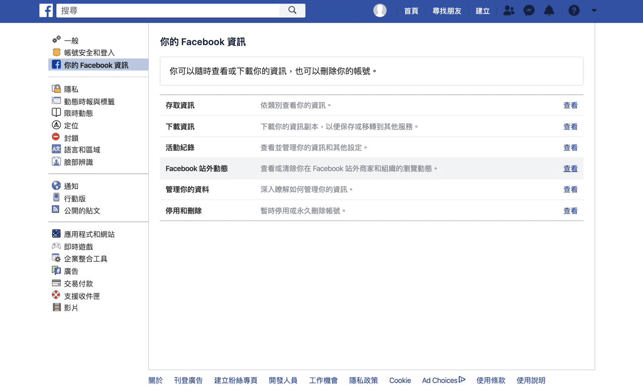 Facebook 站外動態