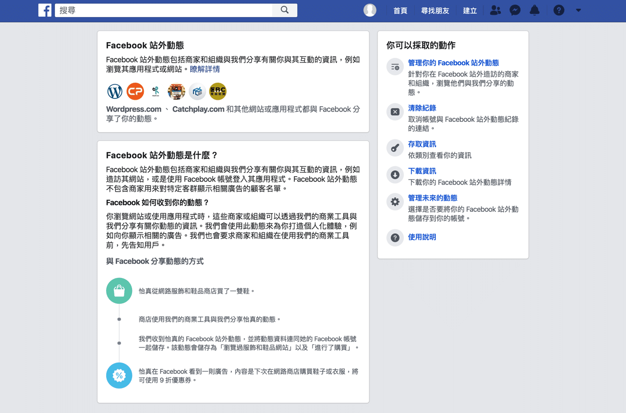 Facebook 站外動態