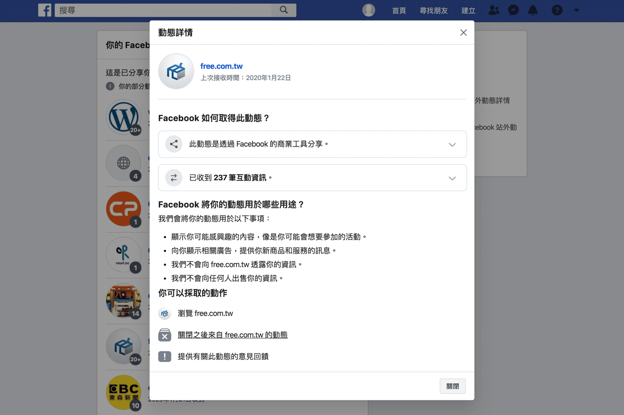 Facebook 站外動態